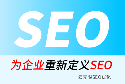 永兴SEO技巧